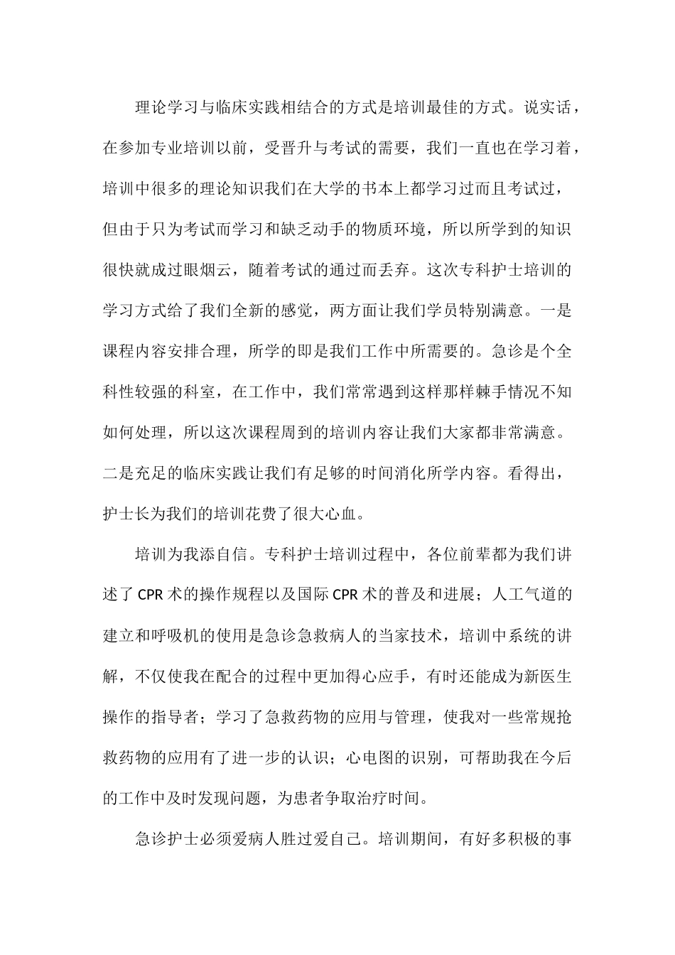 关于新护士入职培训心得与收获汇总_第2页
