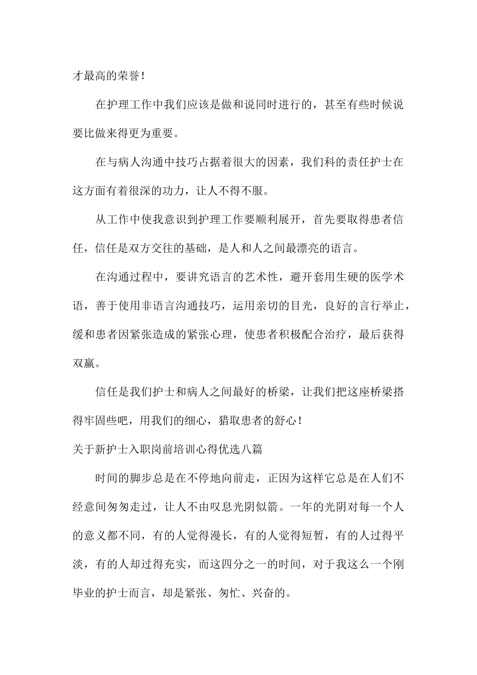 关于新护士入职岗前培训心得优选八篇_第2页
