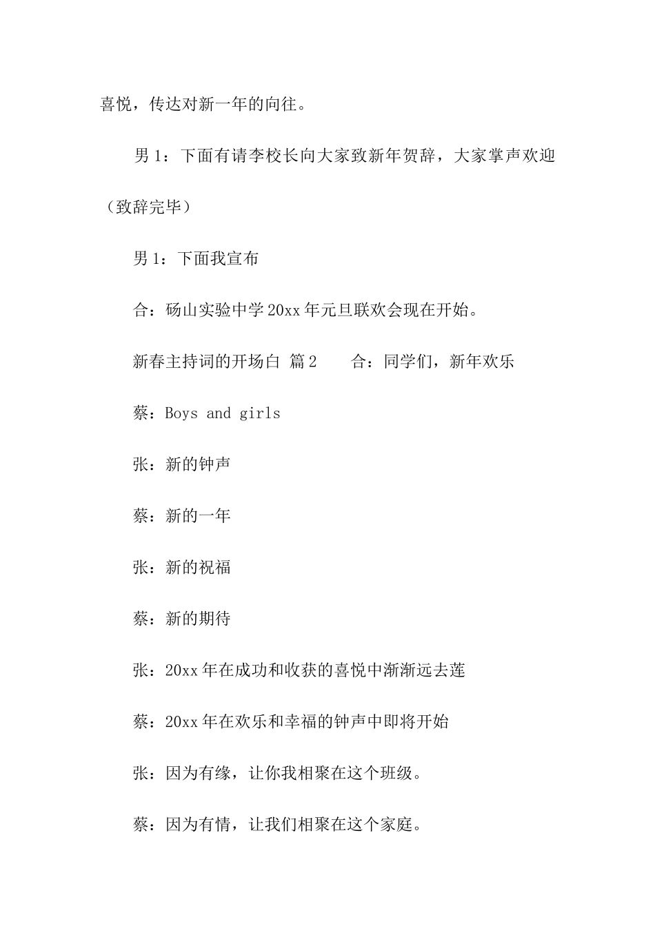 关于新春主持词的开场白_第3页