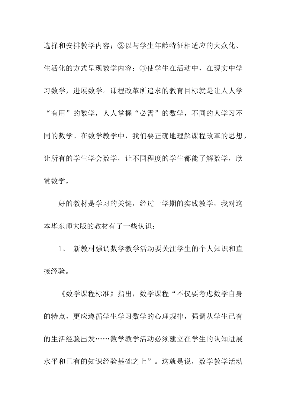 关于新教材教学总结3篇_第2页