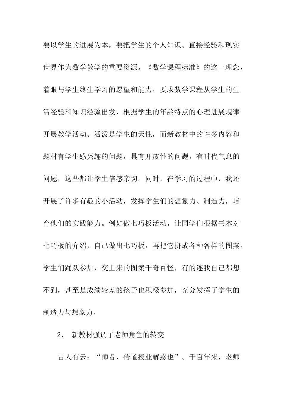 关于新教材教学总结3篇_第3页