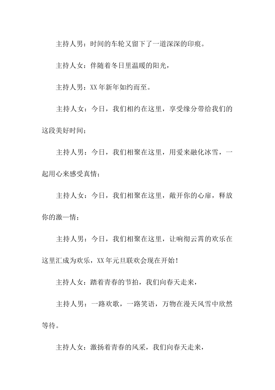 关于新春晚会主持词的开场白_第2页