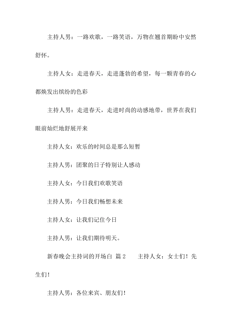 关于新春晚会主持词的开场白_第3页