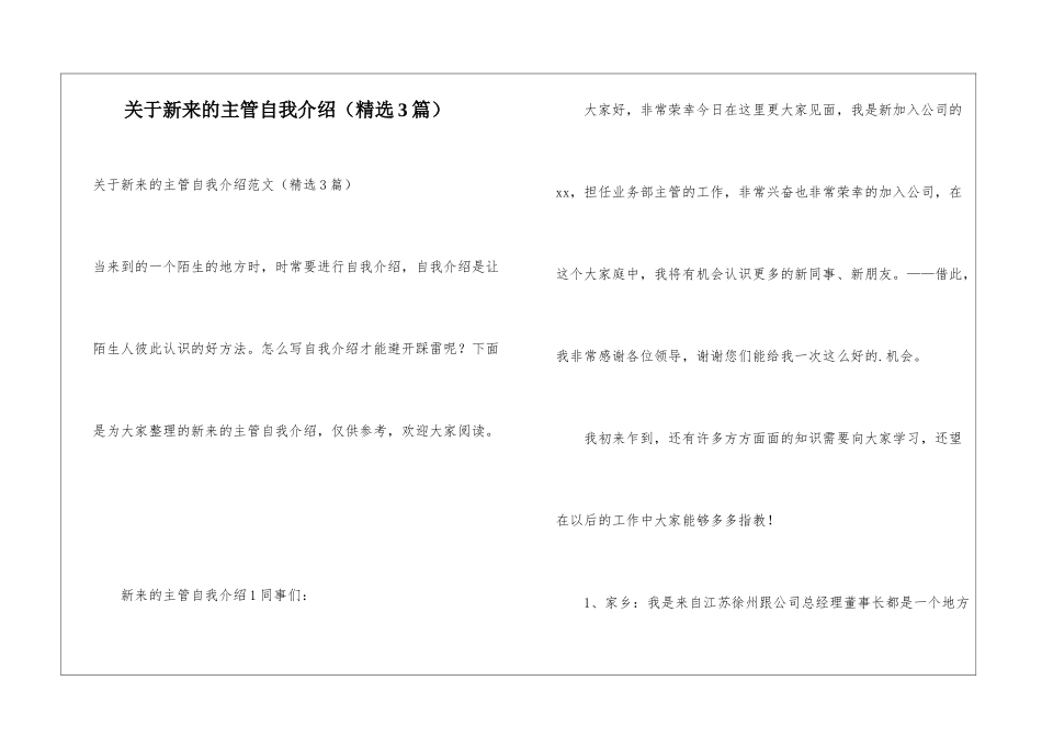 关于新来的主管自我介绍_第1页
