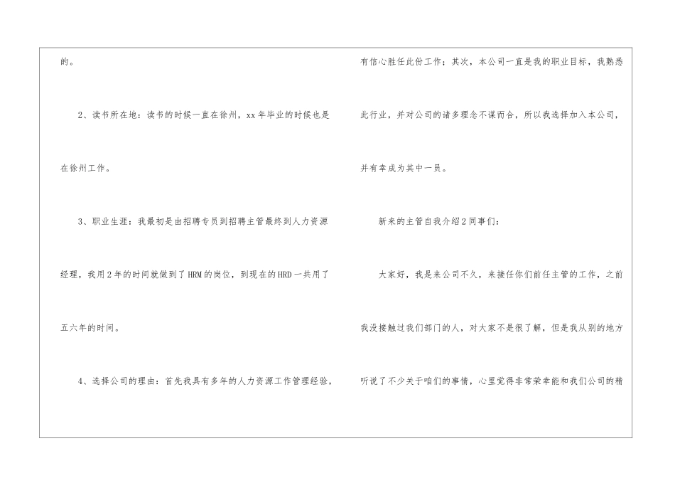 关于新来的主管自我介绍_第2页