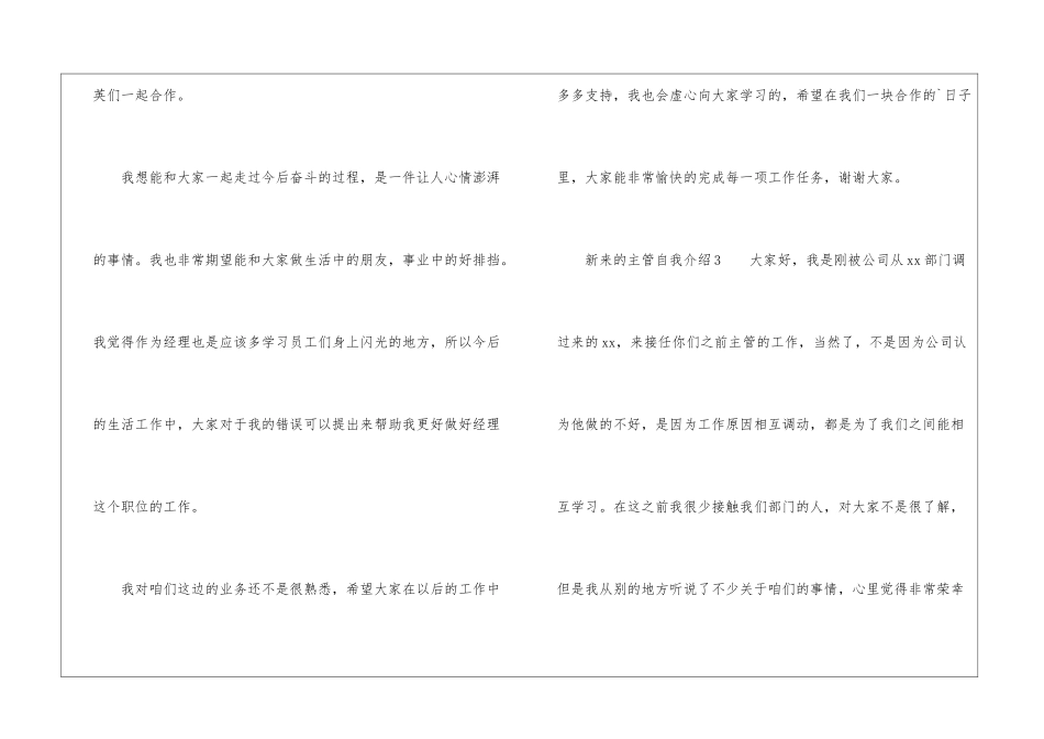 关于新来的主管自我介绍_第3页