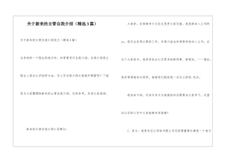 关于新来的主管自我介绍
