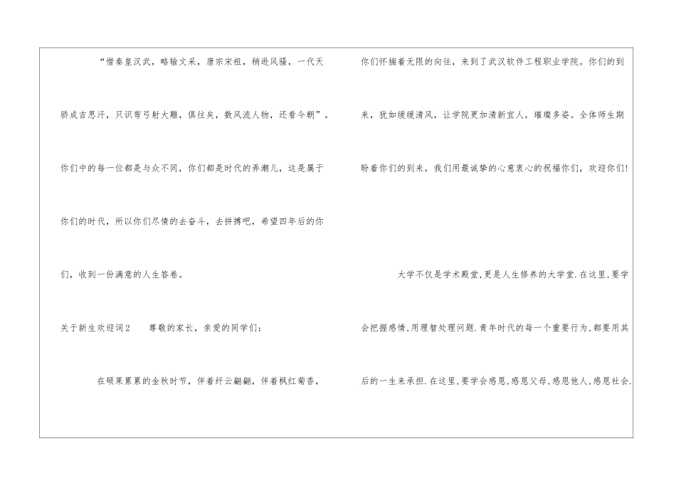 关于新生欢迎词11篇_第3页