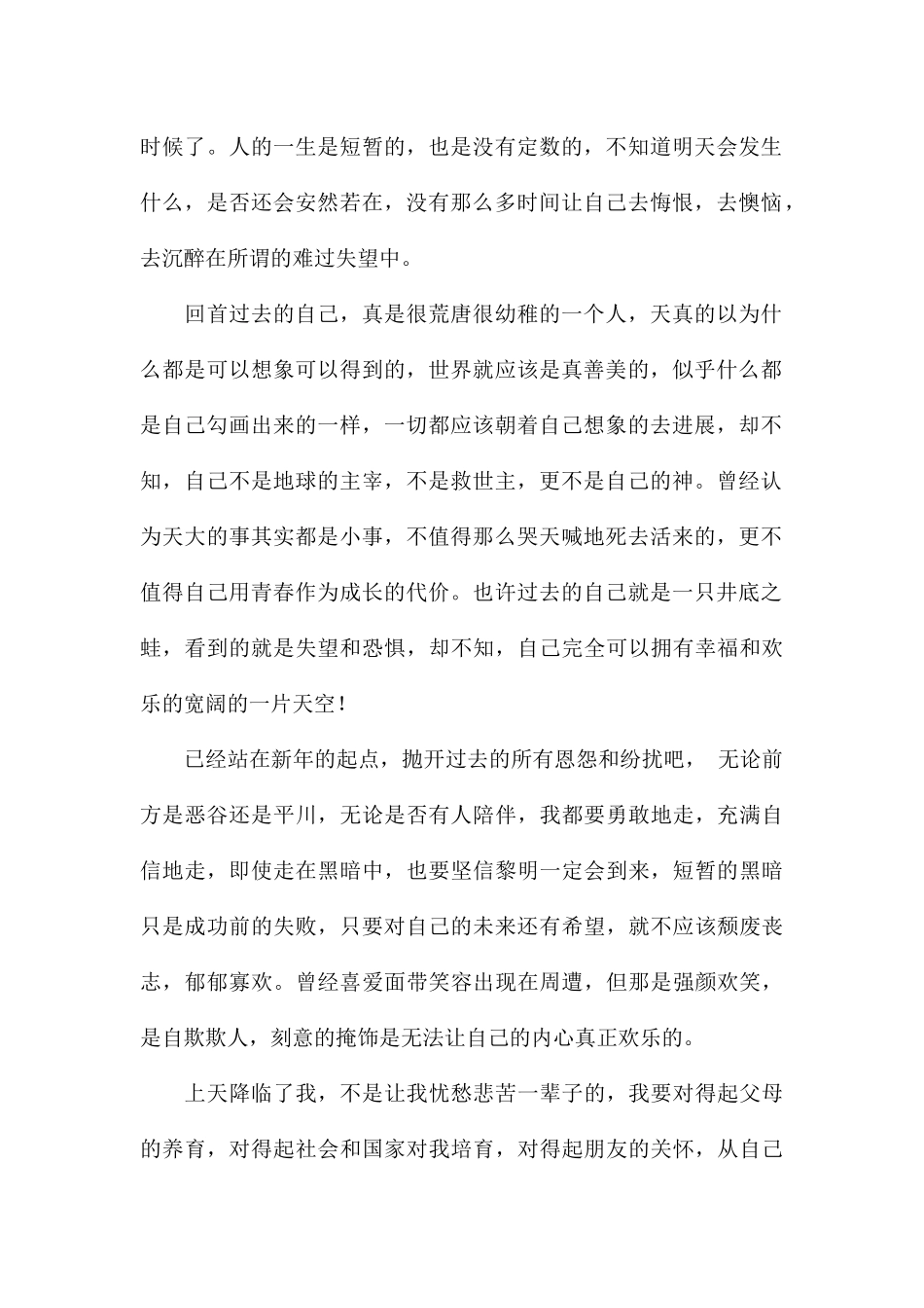 关于新的一年新的起点演讲稿参考_第2页