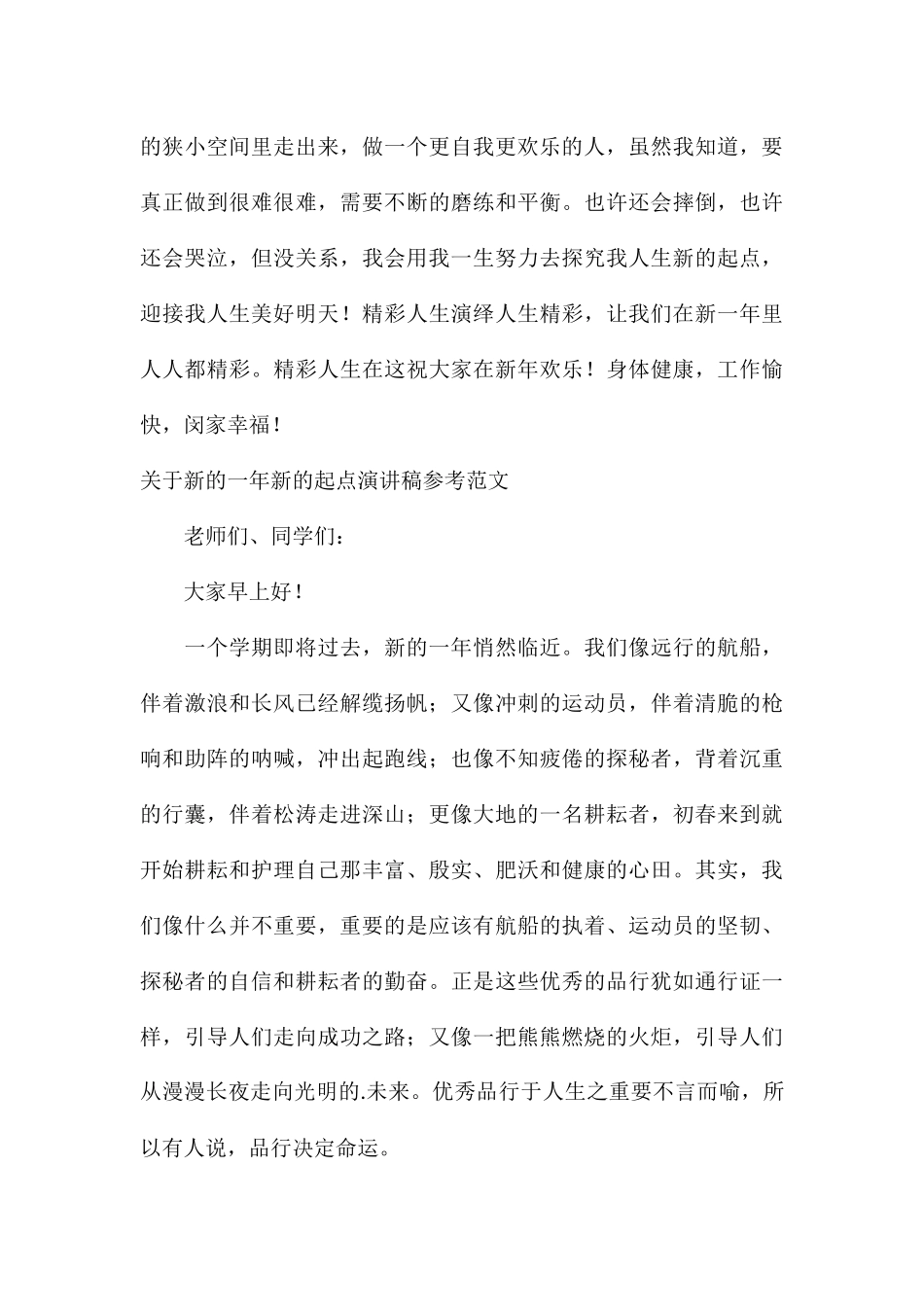 关于新的一年新的起点演讲稿参考_第3页