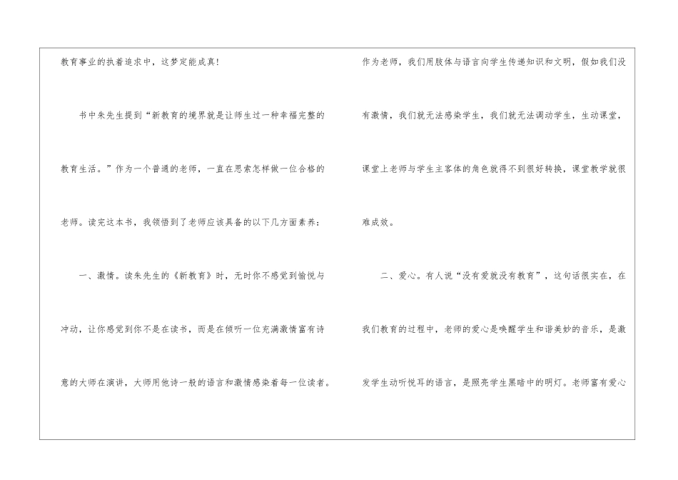 关于新教育的观后感感想_第2页