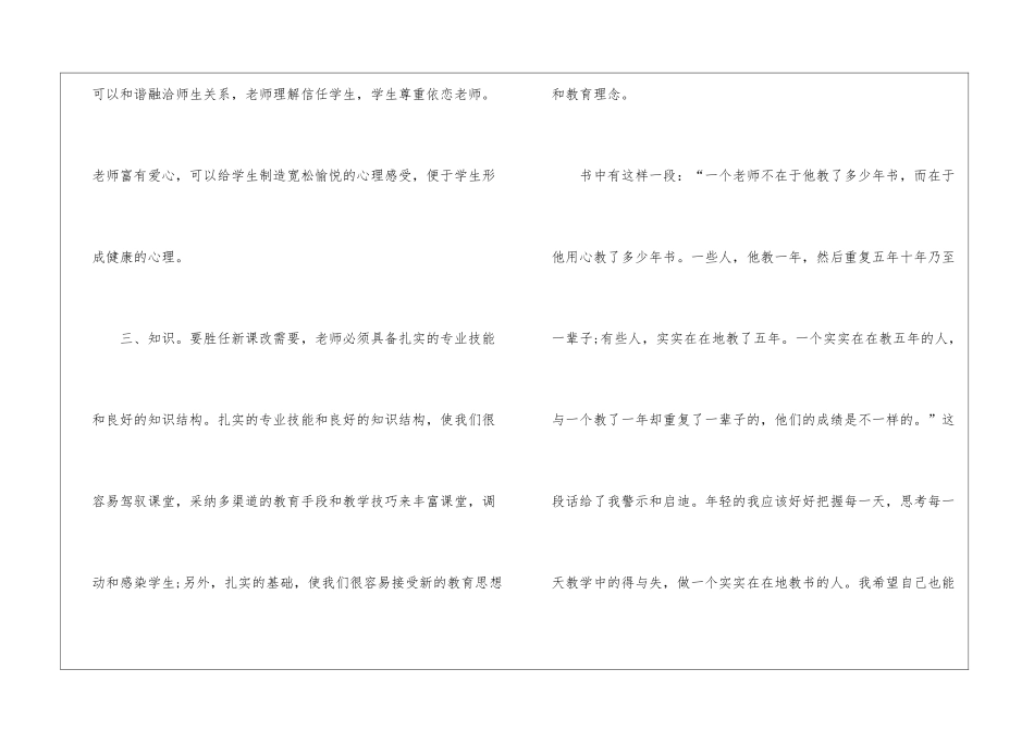 关于新教育的观后感感想_第3页