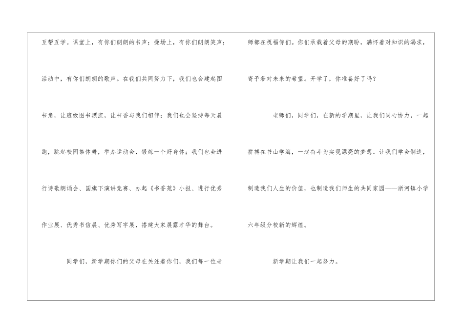 关于新生入学欢迎词_第3页
