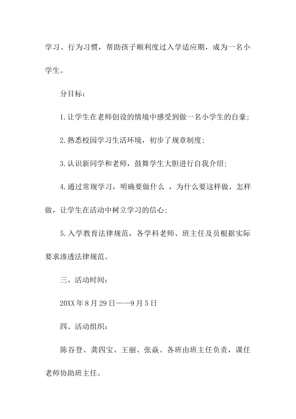 关于新生入学方案_第2页