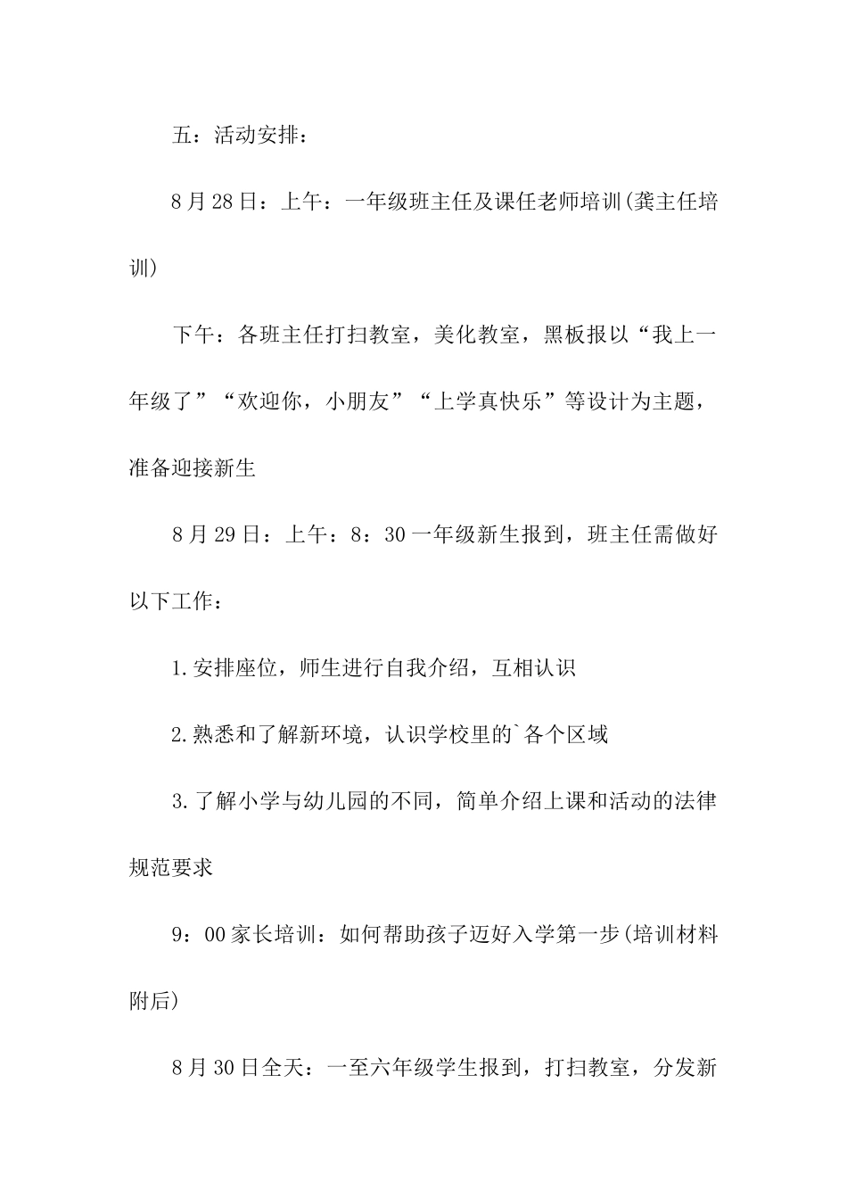 关于新生入学方案_第3页