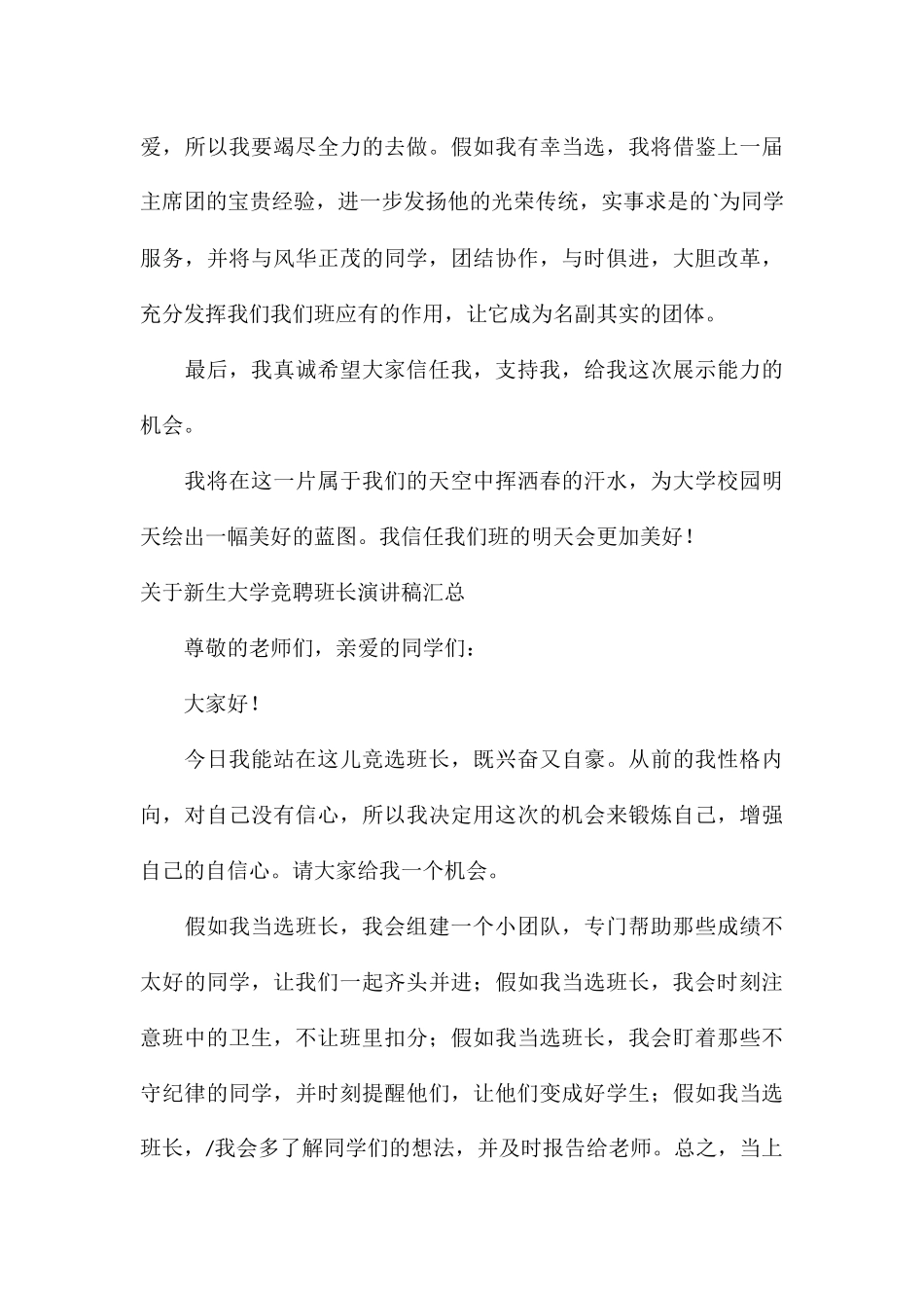 关于新生大学竞聘班长演讲稿汇总_第3页