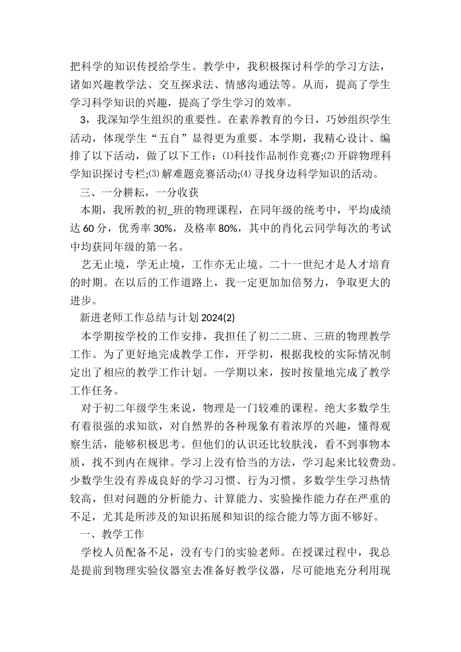 关于新进教师工作总结与计划2024_第2页