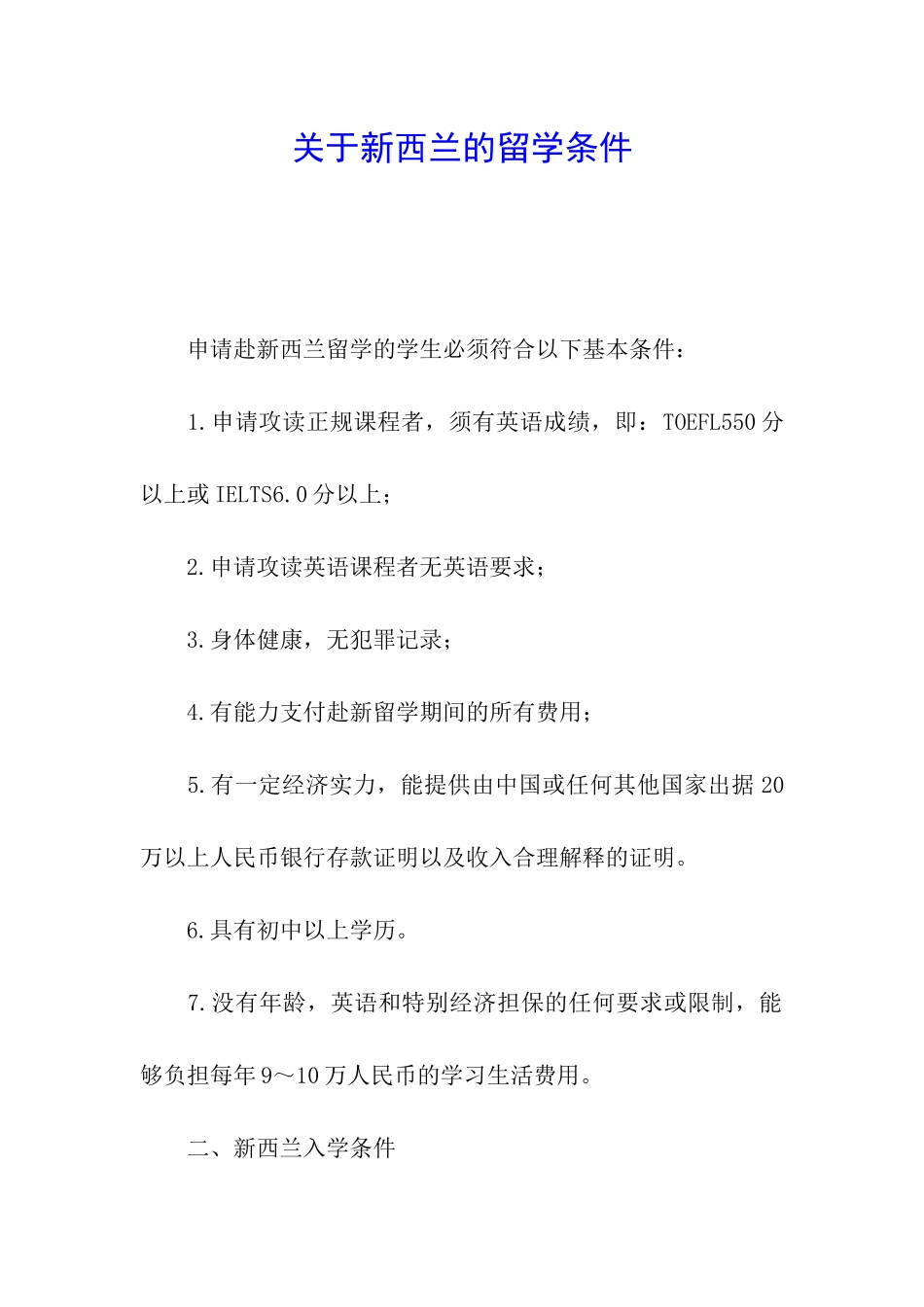 关于新西兰的留学条件_第1页