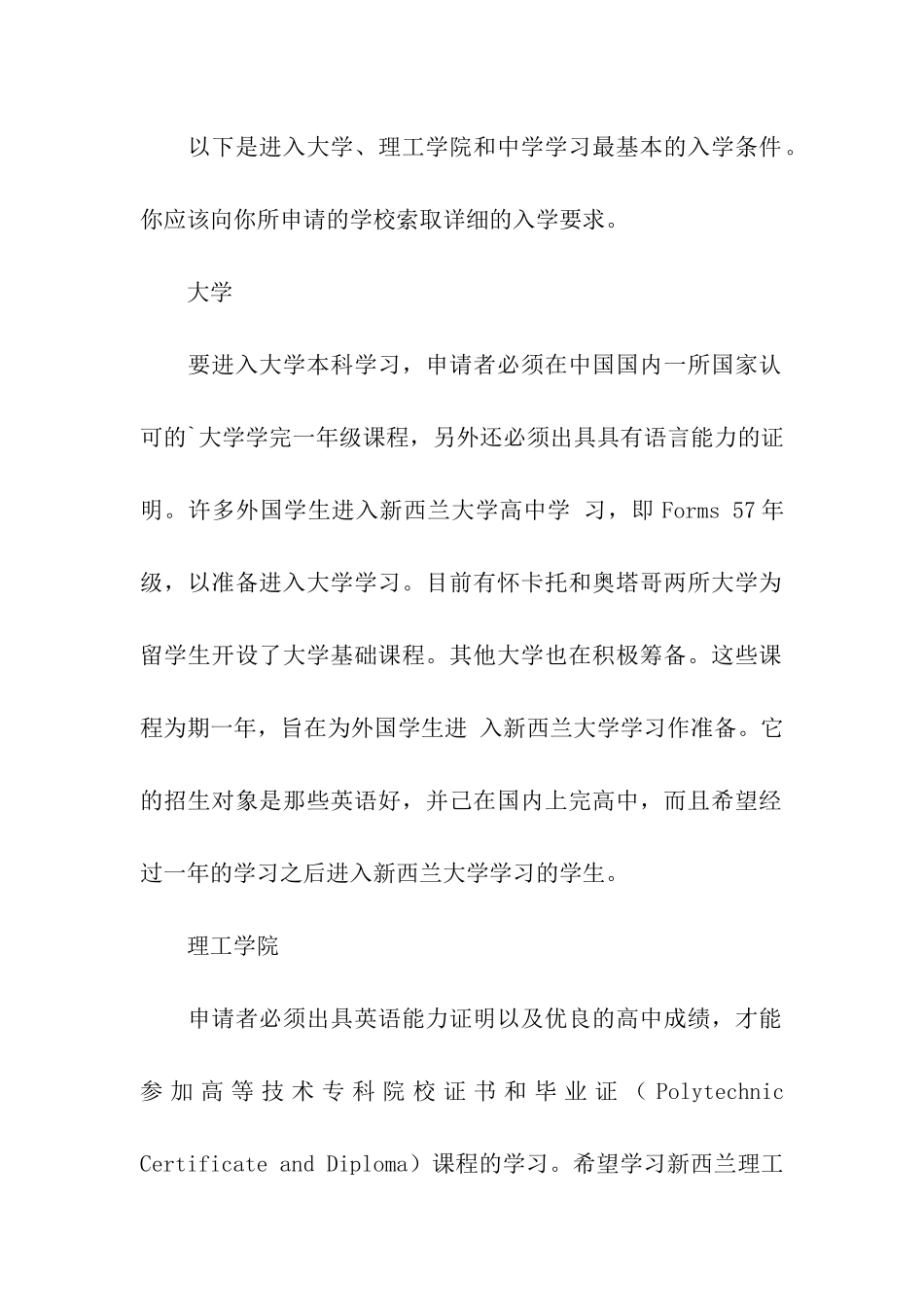 关于新西兰的留学条件_第2页