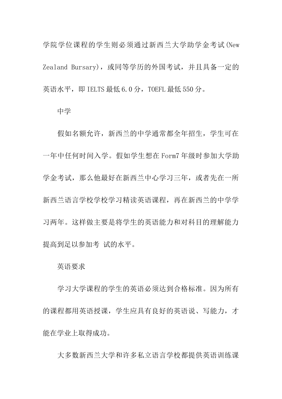 关于新西兰的留学条件_第3页