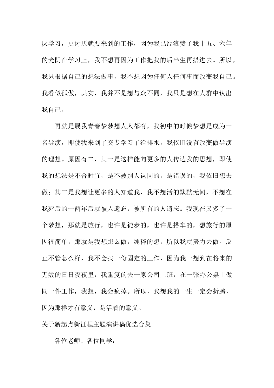 关于新起点新征程主题演讲稿优选合集_第2页