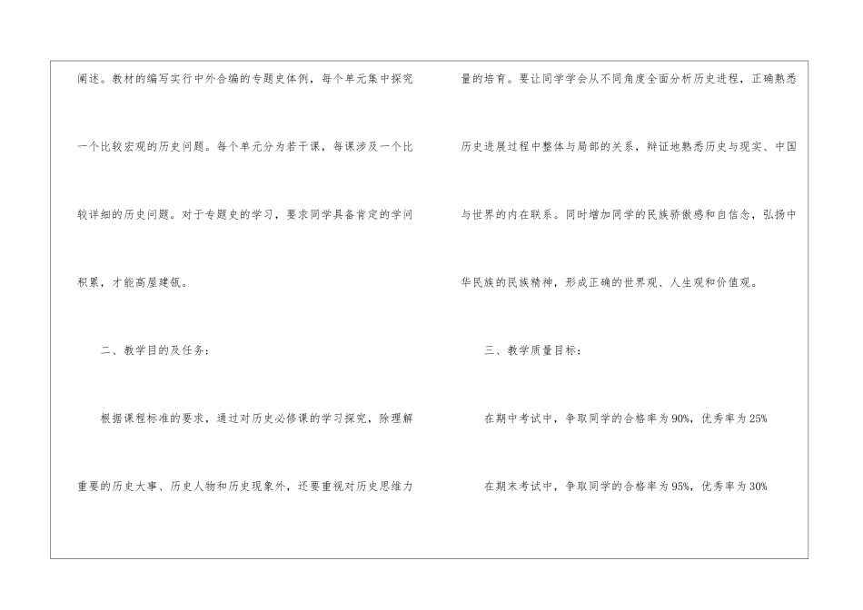 关于新课标高一历史下学期教学计划_第2页