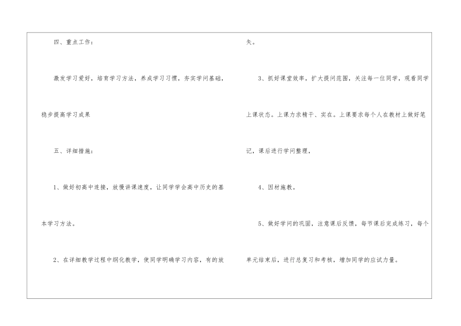 关于新课标高一历史下学期教学计划_第3页