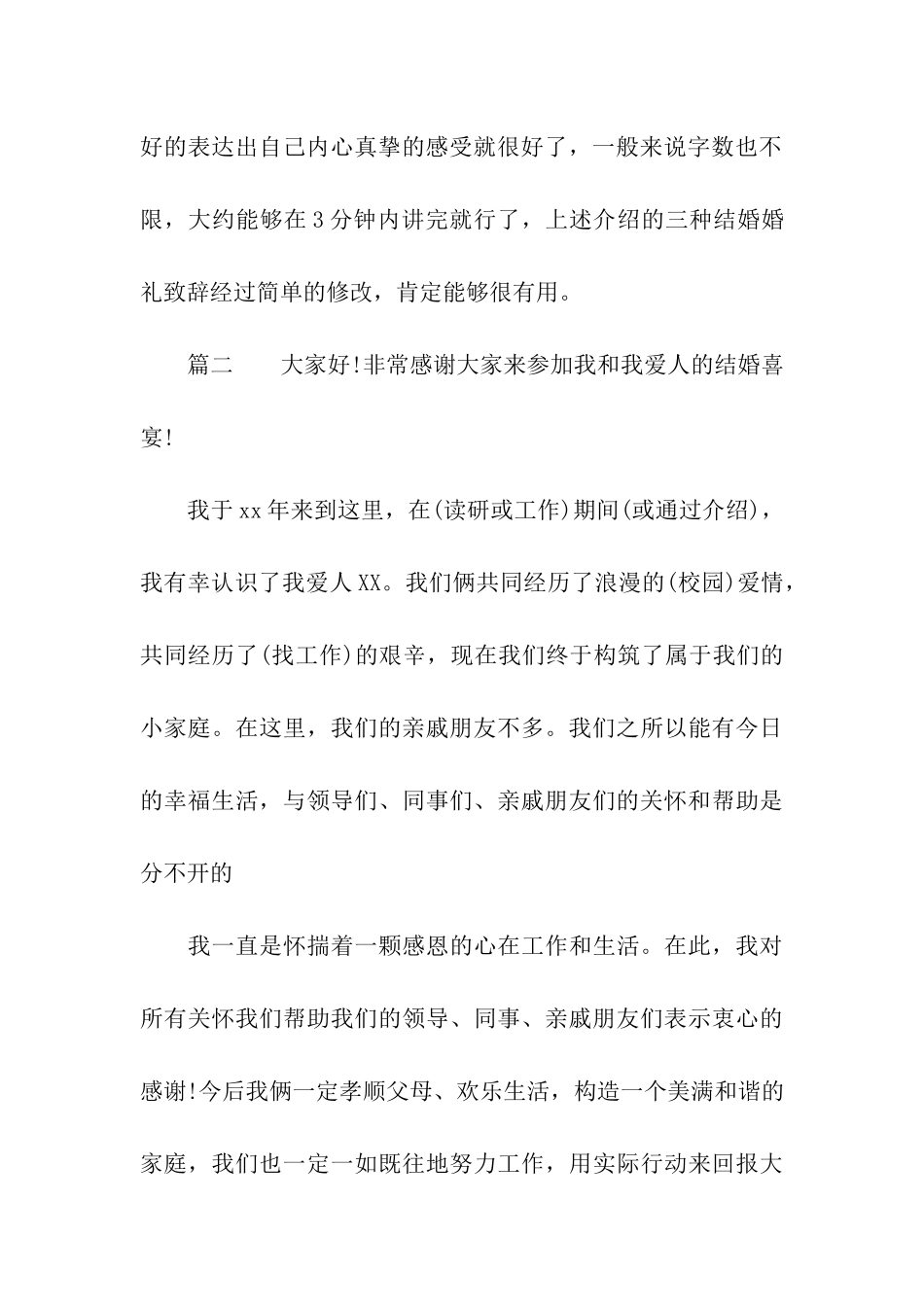 关于新郎婚礼答谢词_第3页