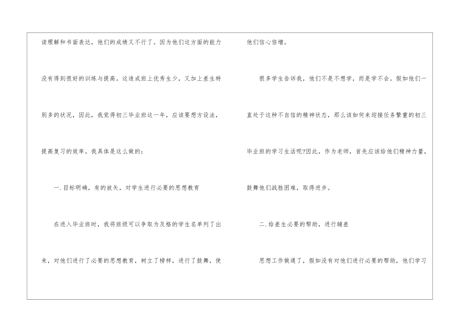 关于新课标初三英语教学总结_第2页
