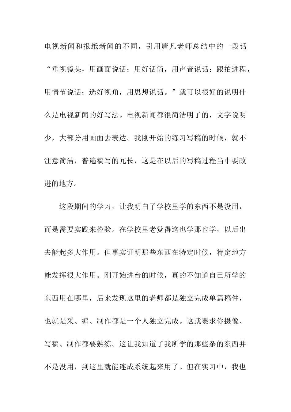 关于新闻类实习报告合集五篇_第2页