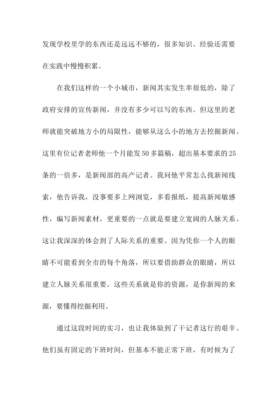 关于新闻类实习报告合集五篇_第3页