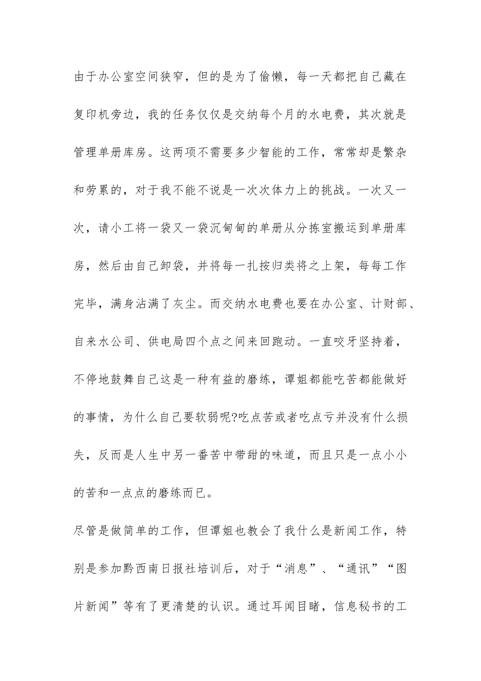 关于新闻实习报告的-_第2页