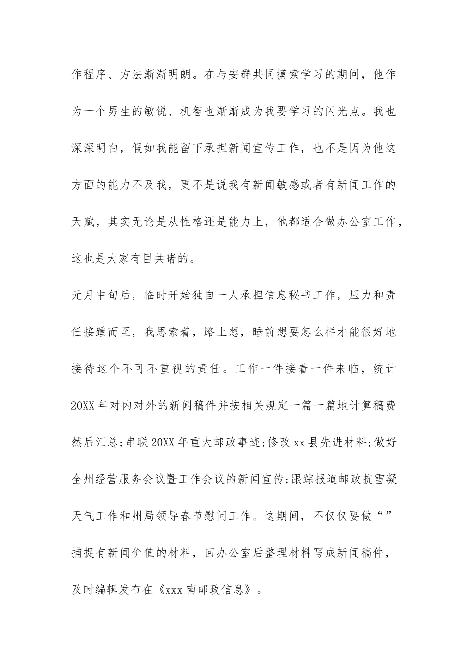 关于新闻实习报告的-_第3页