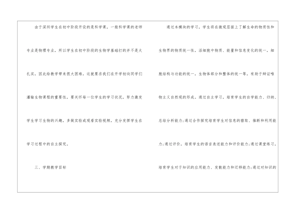 关于新高考高一生物教学计划5篇_第2页