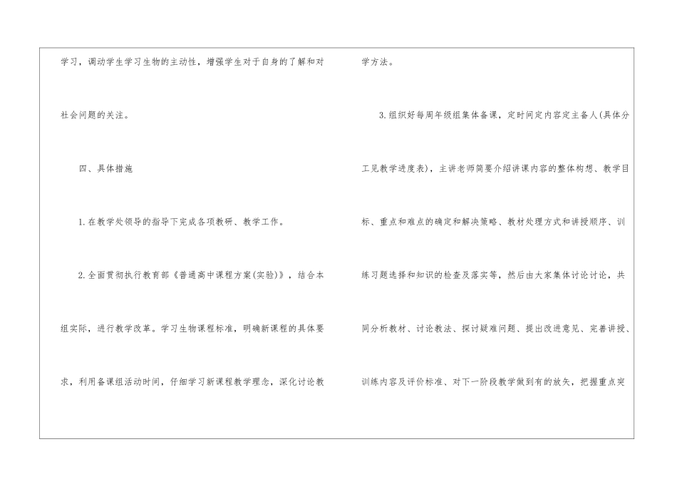 关于新高考高一生物教学计划5篇_第3页