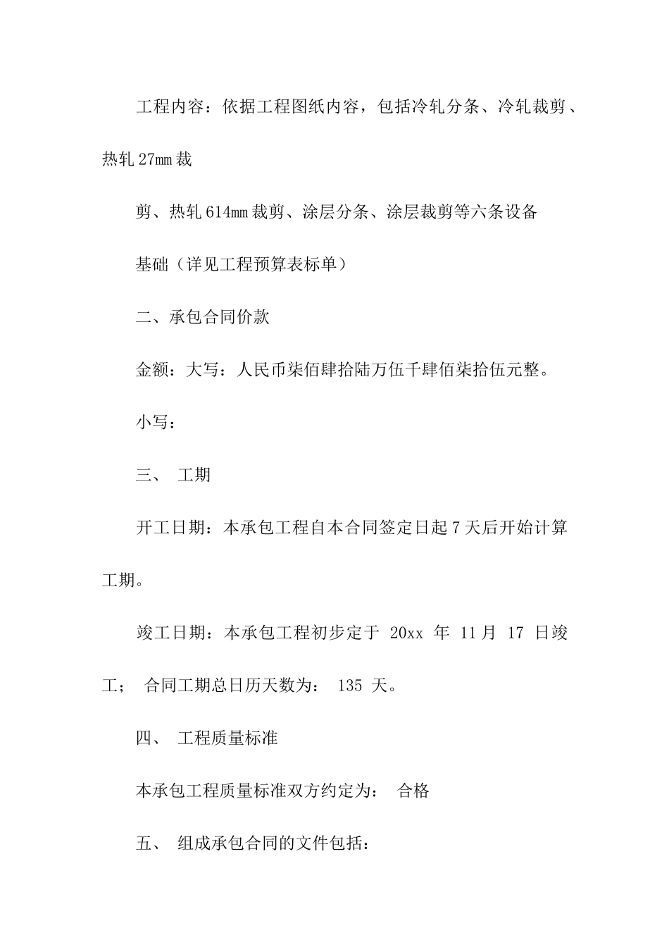 关于施工合同9篇_第2页