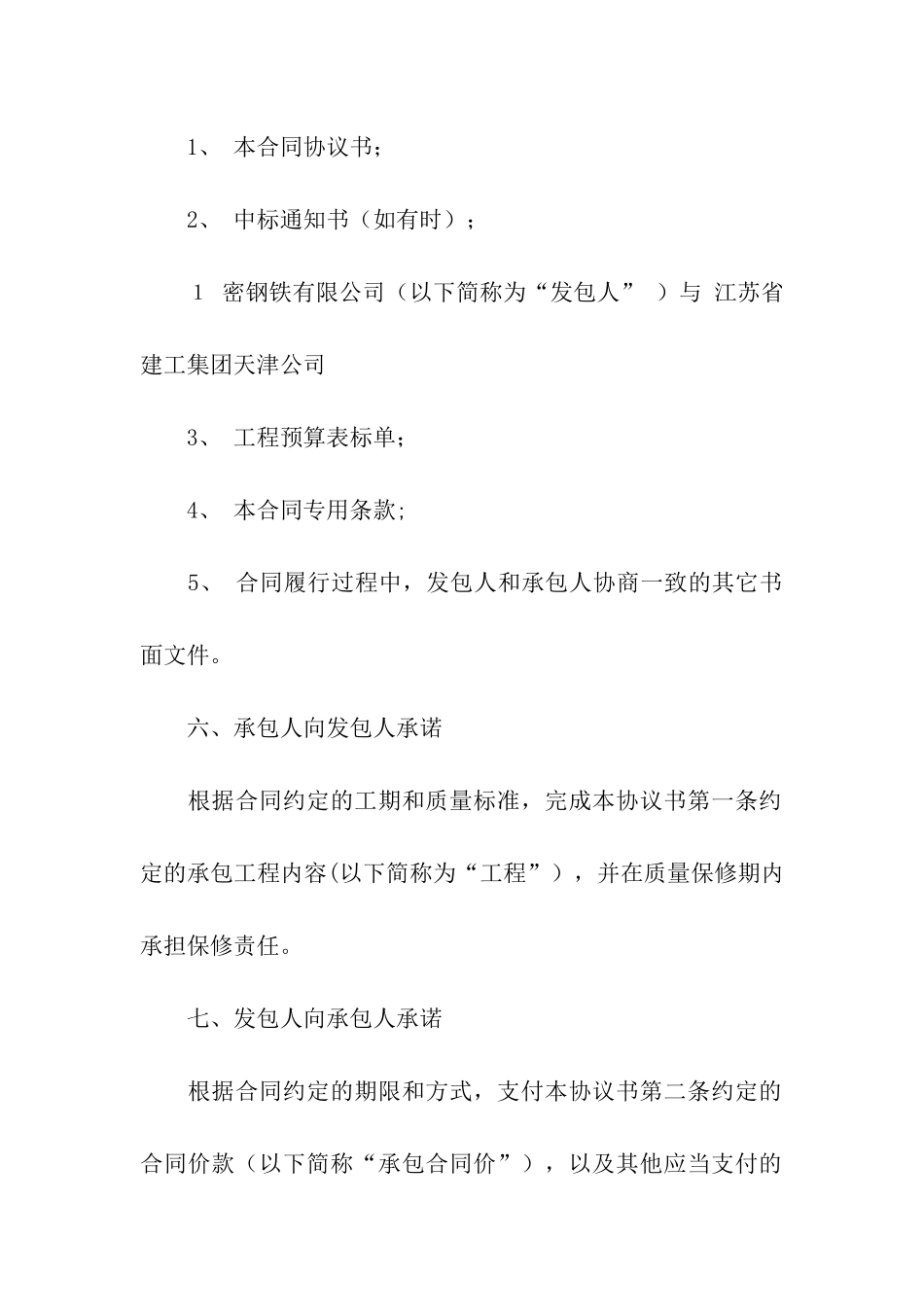 关于施工合同9篇_第3页
