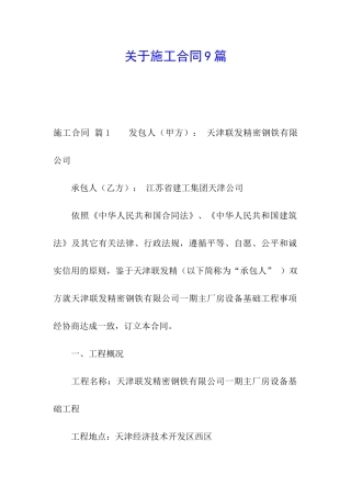 关于施工合同9篇