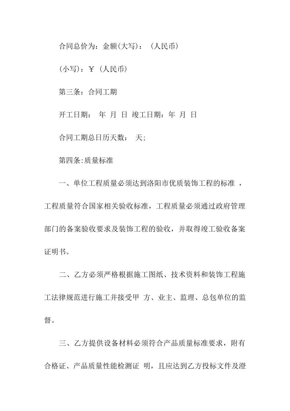 关于施工合同模板集合五篇_第2页