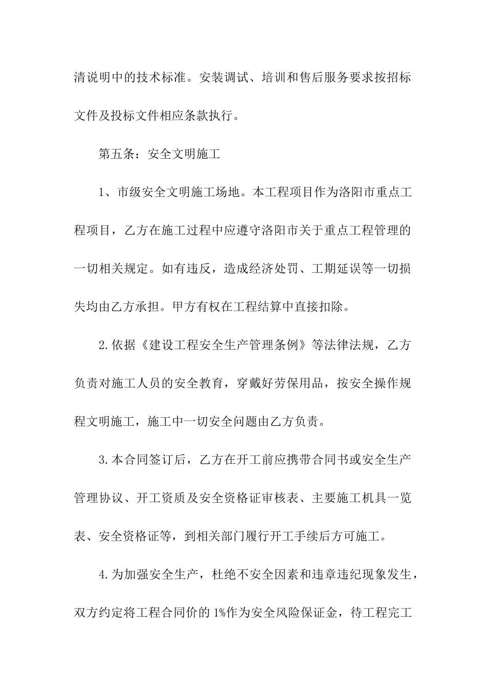 关于施工合同模板集合五篇_第3页