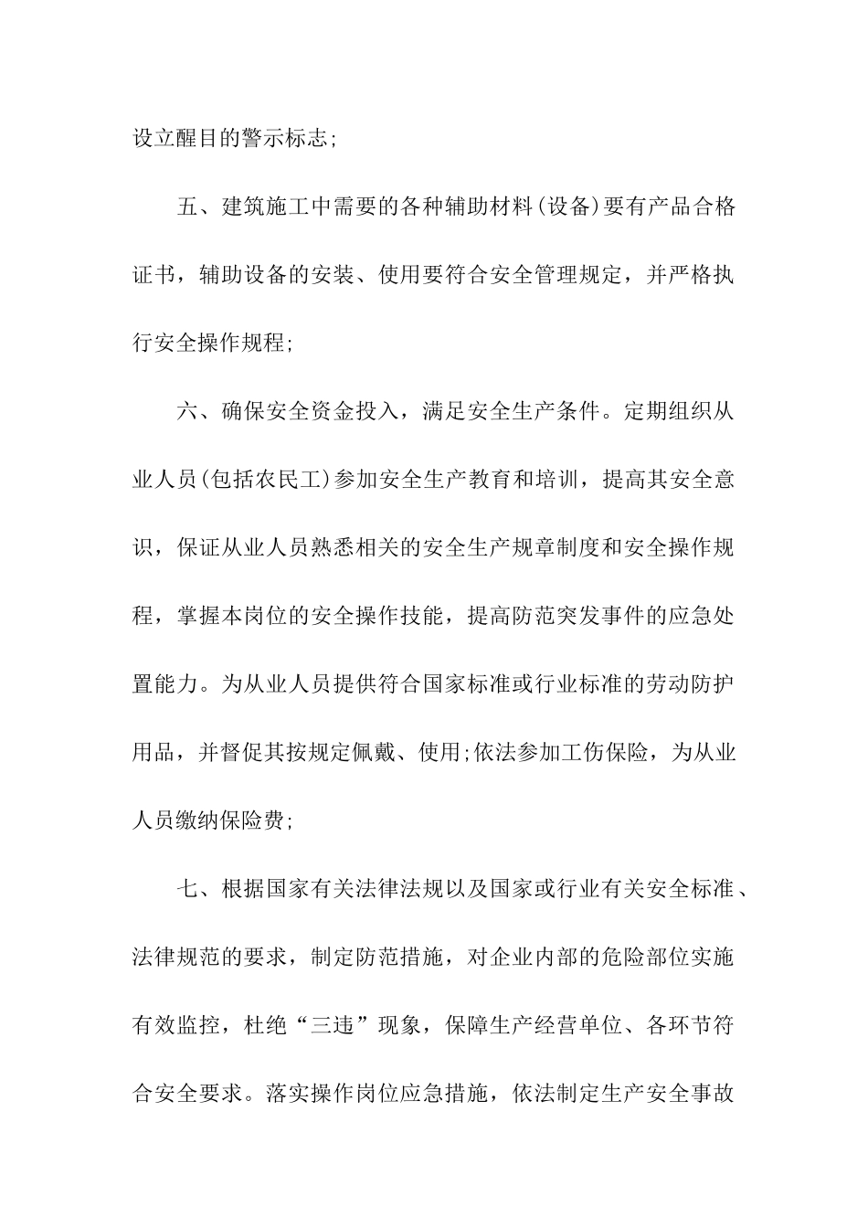 关于施工安全承诺书合集七篇_第2页