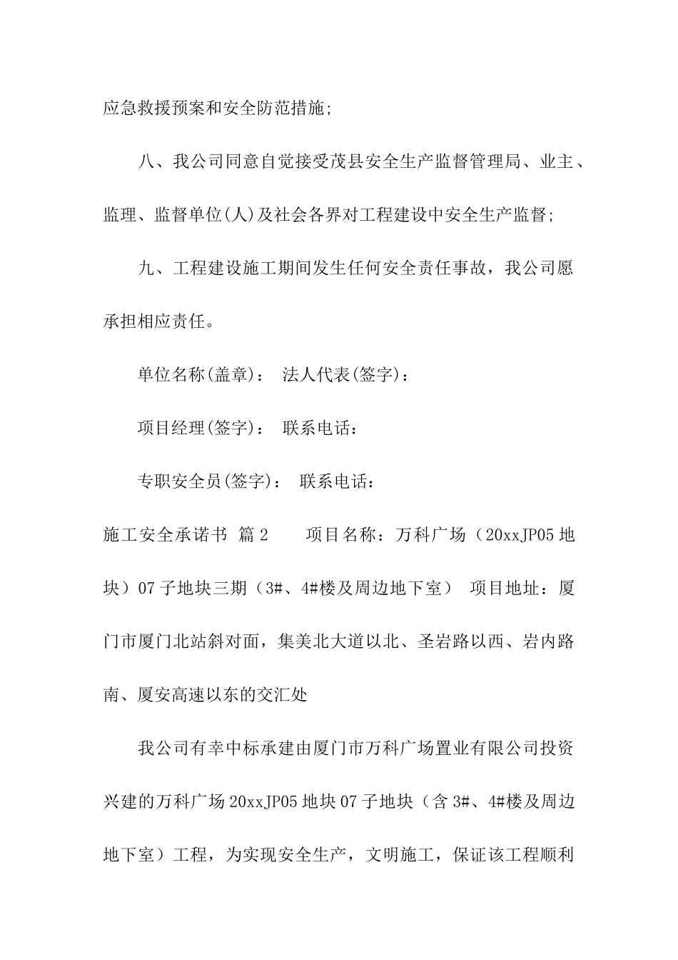 关于施工安全承诺书合集七篇_第3页