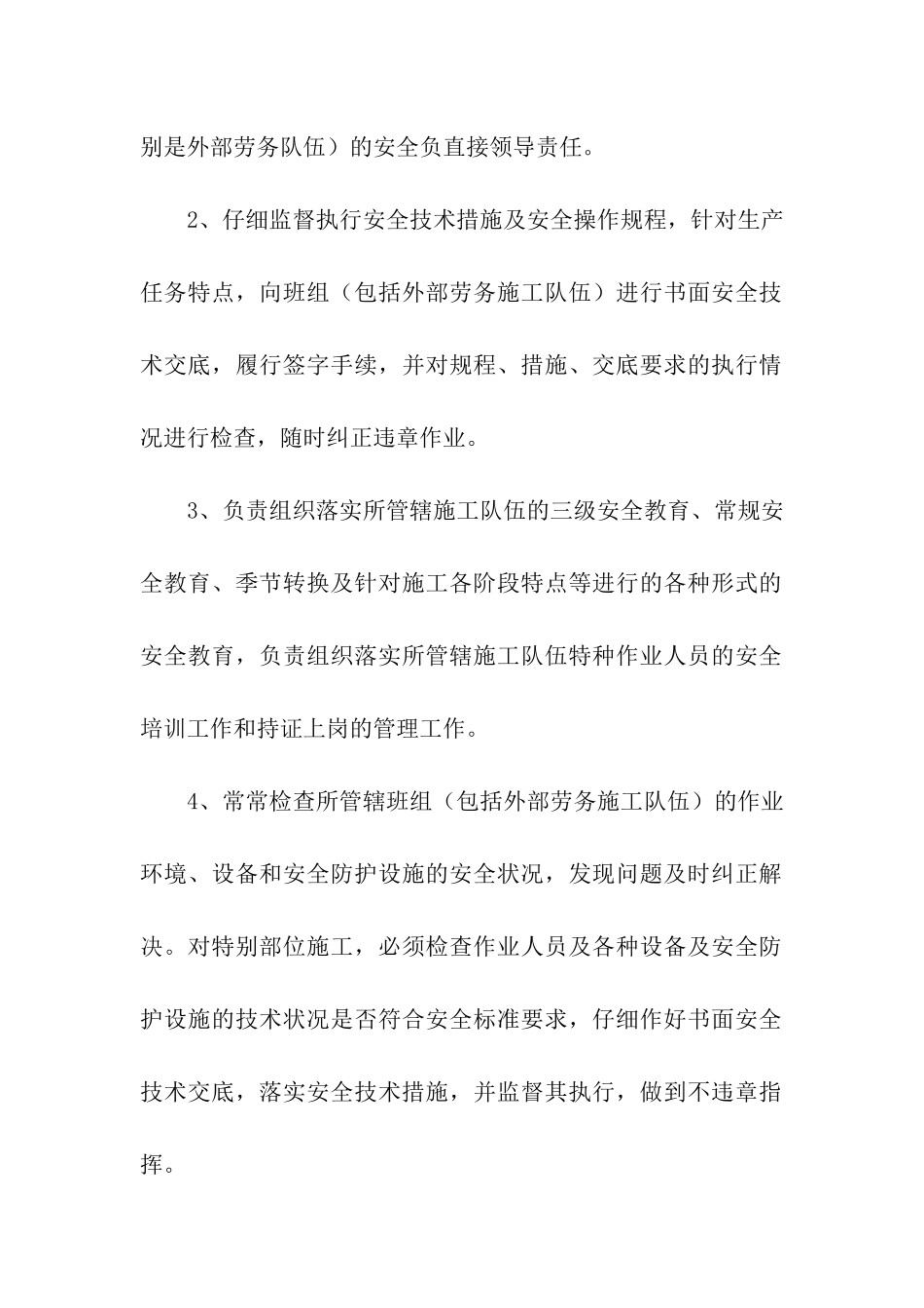 关于施工安全承诺书汇总六篇_第2页