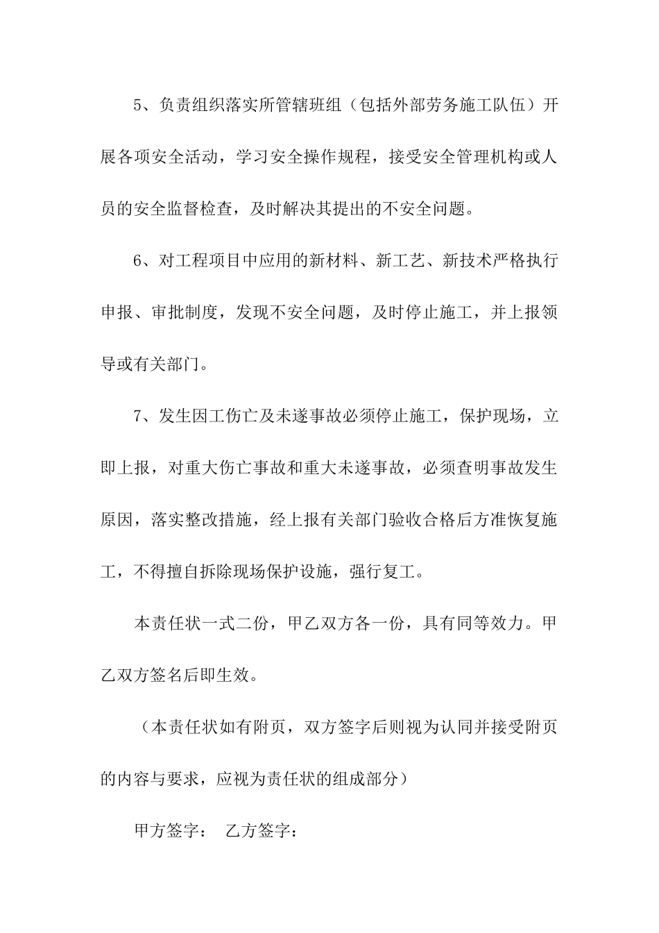 关于施工安全承诺书汇总六篇_第3页