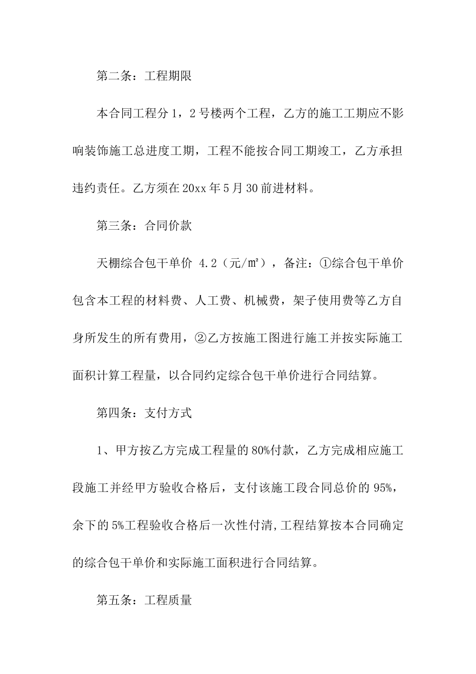 关于施工合同集合8篇_第2页