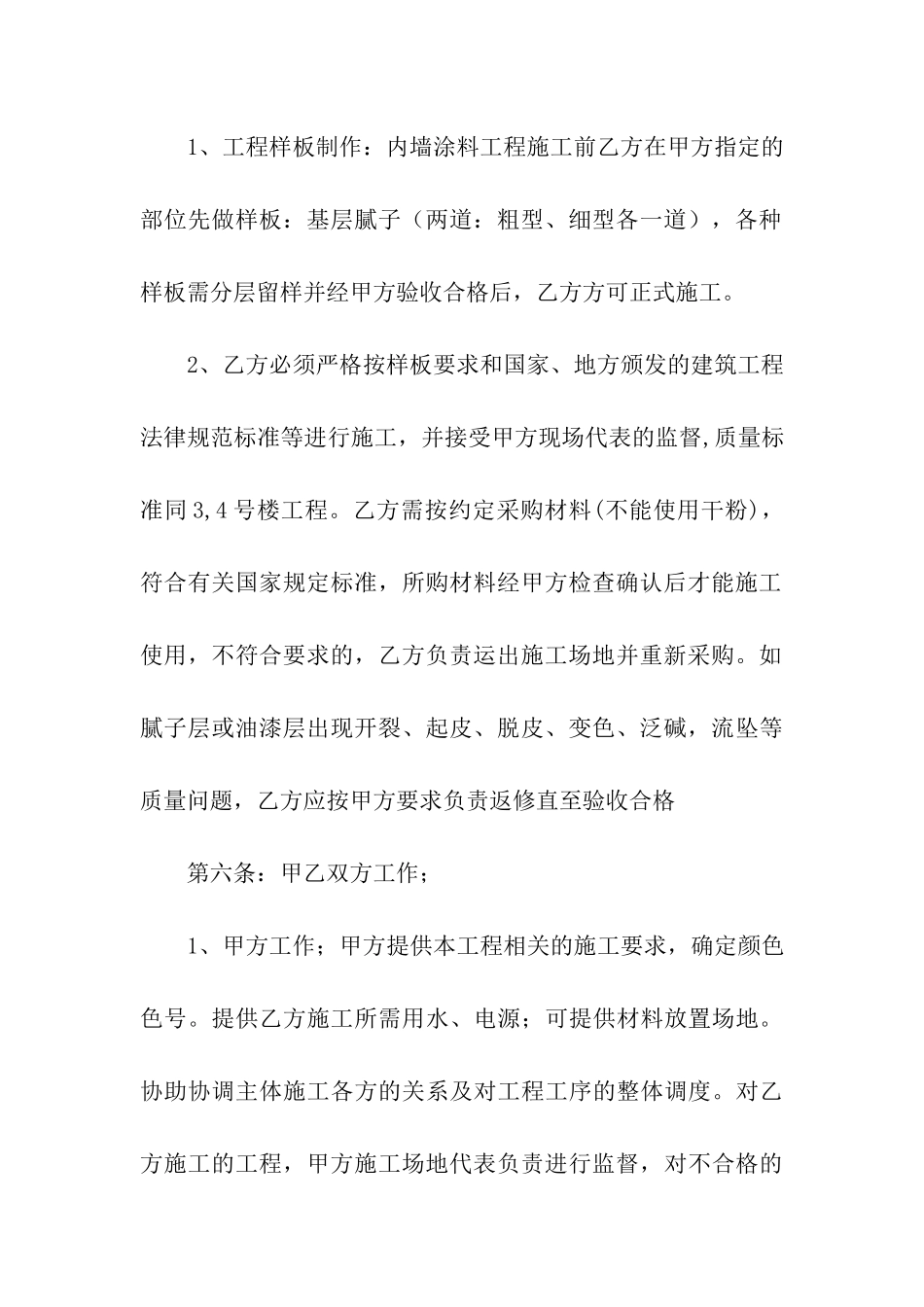 关于施工合同集合8篇_第3页