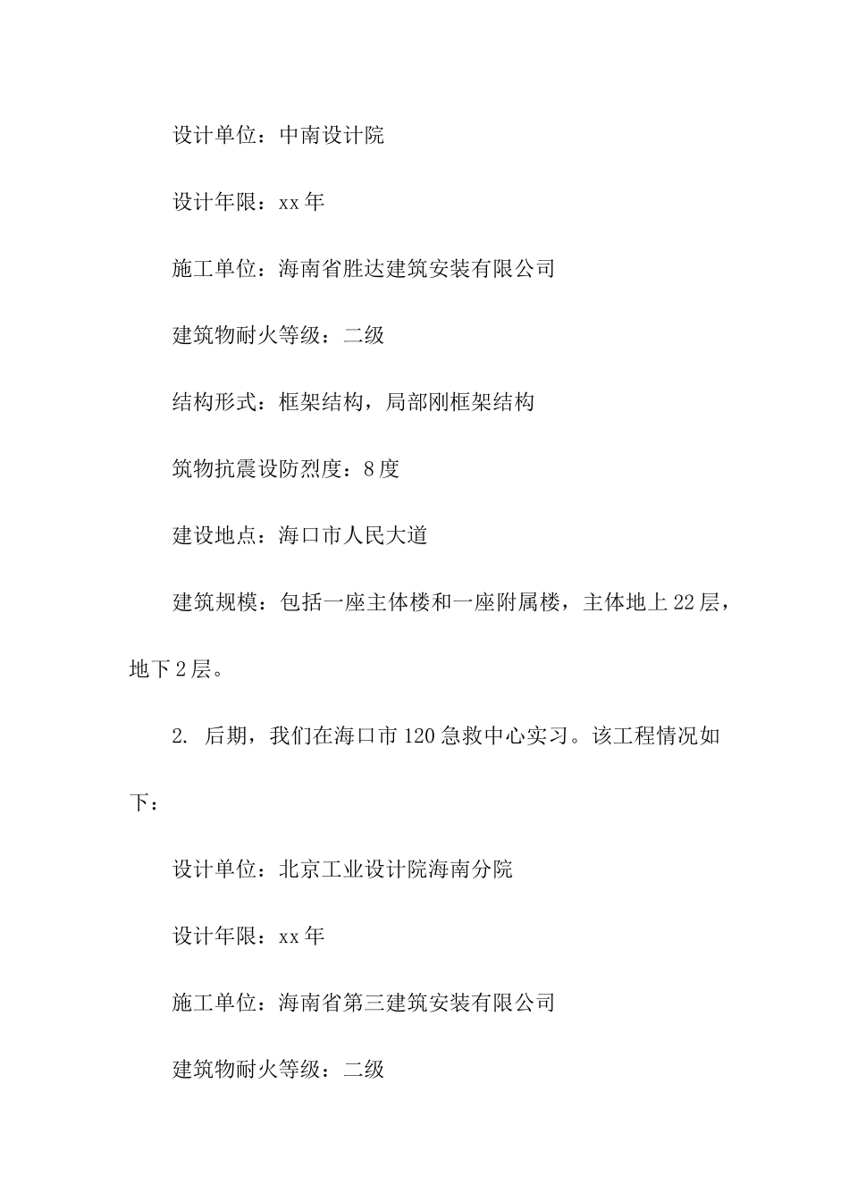 关于施工实习报告汇编7篇_第3页