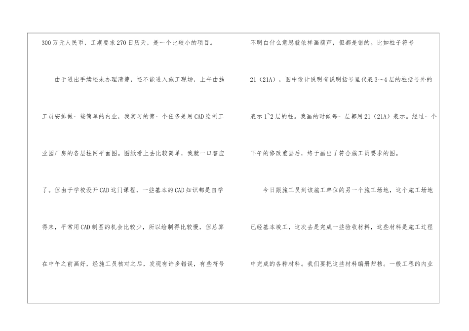 关于施工实习日记汇编五篇_第2页