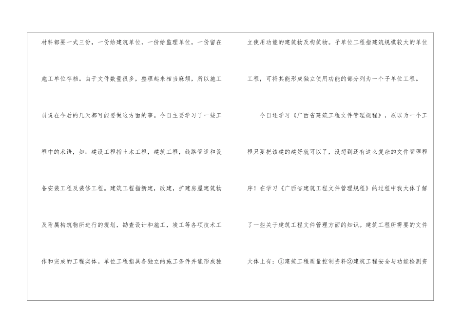关于施工实习日记汇编五篇_第3页