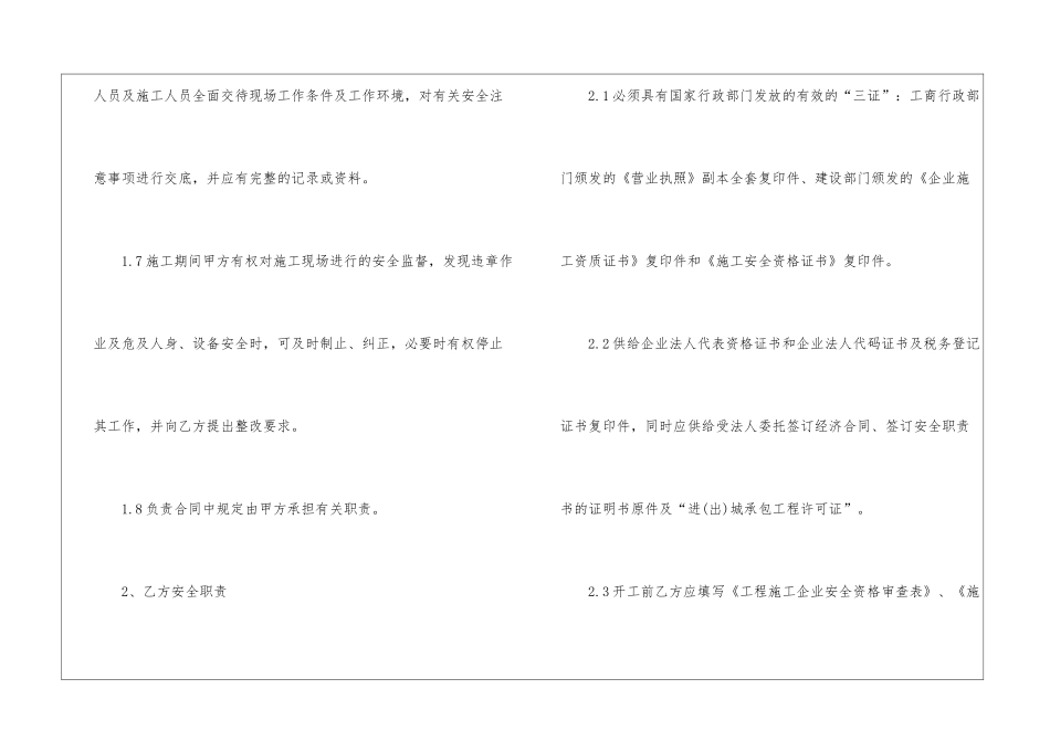 关于施工安全责任书范本5篇_第3页